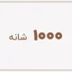 1000