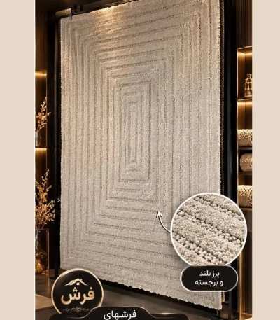 گلیم فرش پرزبلند و برجسته گرد