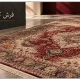 فرش کهنه نما
